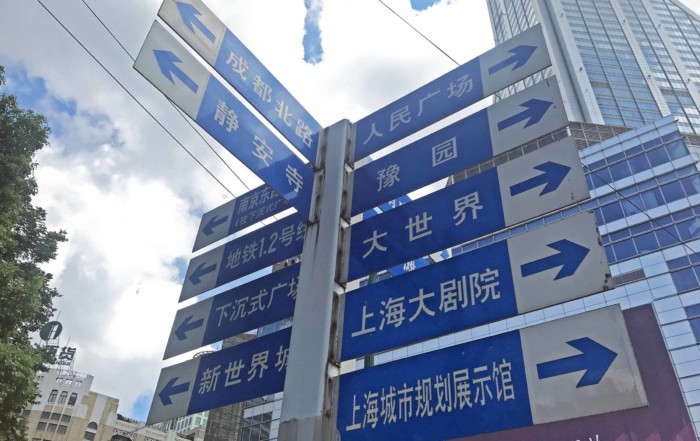 Tipps: Straßenschilder sind in China nur in den Innenstädten der Metropolen und an den Touristenhotspots mehrsprachig, sonst ausschließlich chinesisch